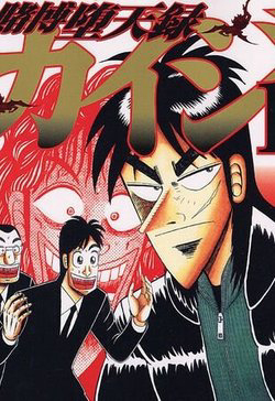 Tobaku Datenroku Kaiji